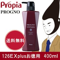 プロピア　プログノ　126EX　plus　お徳用　400ml1