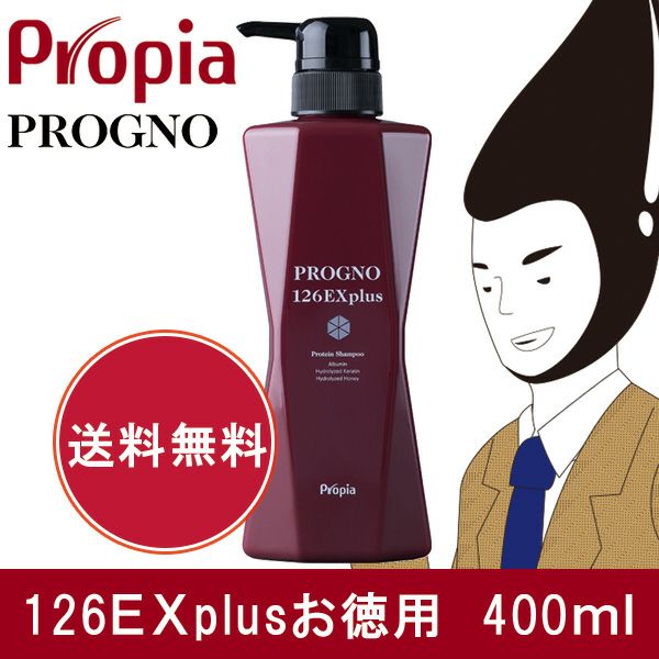 プロピア　プログノ　126EX　plus　お徳用　400ml1