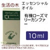 生活の木　エッセンシャルオイル　有機ローズマリーカンファー　10ml　【生活の木】1