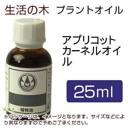 生活の木　プラントオイル　アプリコットカーネルオイル　25ml　【生活の木】1