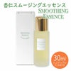 杏仁スムージングエッセンス 30ml【シャローム】1
