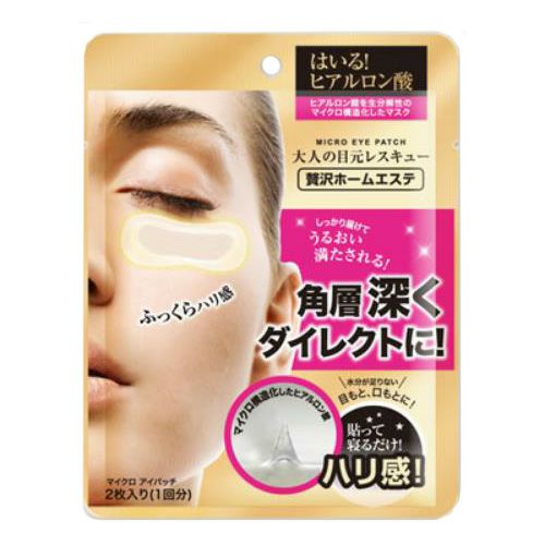 ザキュア　マイクロパッチ　2枚入り（1回分）　【サイネット】1