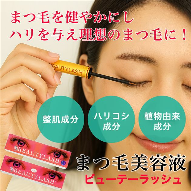 ビューティーラッシュ まつ毛美容液 シンプル (センシティブ) 低刺激タイプ 1.5ml 【スパトリートメント】2