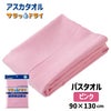 サラッとドライ　バスタオル　90cm×130cm　ピンク　（ハンカチ付）　【アスカ】1