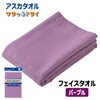 サラッとドライ　フェイスタオル　40cm×90cm　パープル　【アスカ】1