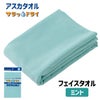 サラッとドライ　フェイスタオル　40cm×90cm　ミント　ASK-2S-MNT　【アスカ】1