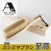アートブラシ社　高級　カシミヤブラシ　至高　桐箱入り　【ビーエムケー】