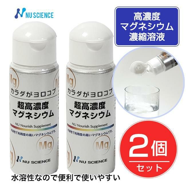 新品未使用ニューサイエンス　超高濃度マグネシウム 50ml×2本 ニューサイエンス 超高濃度マグネシウム 50ml×2個セット [水溶性/滴下