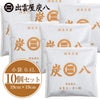 炭八　室内用調湿木炭　スマート小袋　0.4リットル×10個セット 　【出雲カーボン】