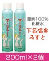 下呂温泉みすと (下呂温泉化粧水)　200g×2個セット　【リプラス】1