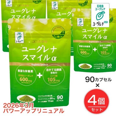ユーグレナ　スマイル　90粒×4個セット　　 [石垣島ユーグレナ]