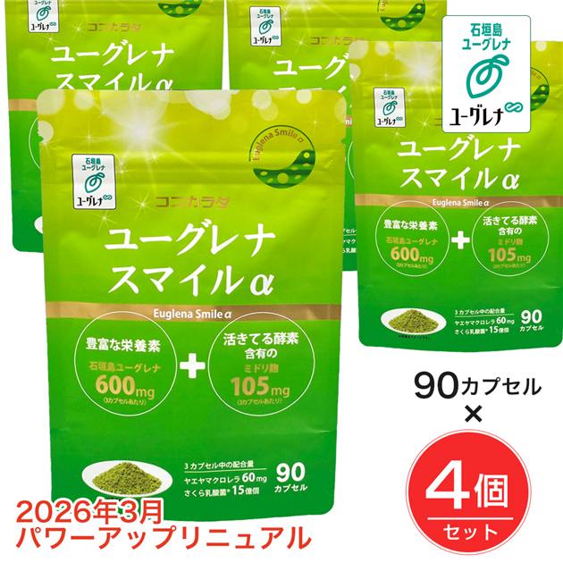 ユーグレナ　スマイル　90粒×4個セット　　 [石垣島ユーグレナ]