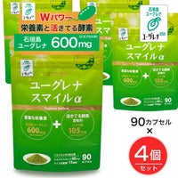 ユーグレナ　スマイル　90粒×4個セット　　 [石垣島ユーグレナ]