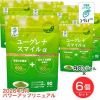ユーグレナ　スマイル　90粒×6個セット　 [石垣島ユーグレナ]