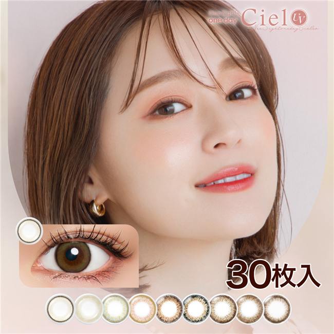 ネオサイトワンデー　シエルUV　カラーコンタクト 14.2mm　30枚　［小松菜奈　カラコン]　1day　高度管理医療機器 【アイレ】