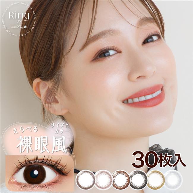 ネオサイトワンデー　リングUV　カラーコンタクト 14.0mm　30枚　［小松菜奈　カラコン]　1day　高度管理医療機器 【アイレ】