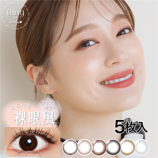 ネオサイトワンデー　リングUV　カラーコンタクト 14.0mm　5枚　［小松菜奈　カラコン]　1day　高度管理医療機器 【アイレ】