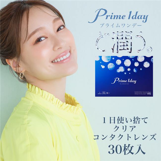 プライムワンデー　コンタクトレンズ 14.2mm　30枚　［小松菜奈　コンタクト]　1day　高度管理医療機器 【アイレ】