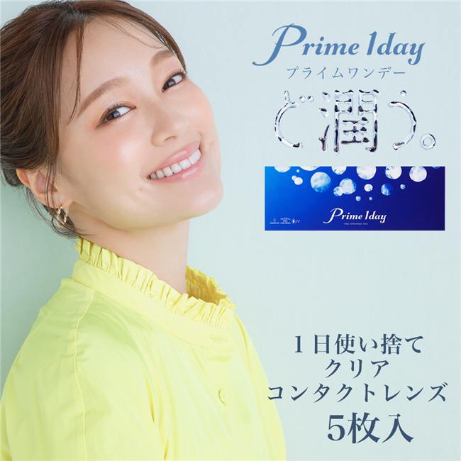 プライムワンデー　コンタクトレンズ 14.2mm　5枚　［小松菜奈　コンタクト]　1day　高度管理医療機器 【アイレ】