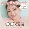 ネオサイト　2weekシエルUV　カラーコンタクト 14.2mm　6枚　［小松菜奈　カラコン]　2週間用　高度管理医療機器 【アイレ】