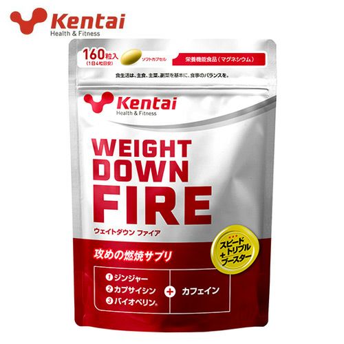 ケンタイ　ウエイトダウン　ファイア　670mg×160粒 【健康体力研究所】1