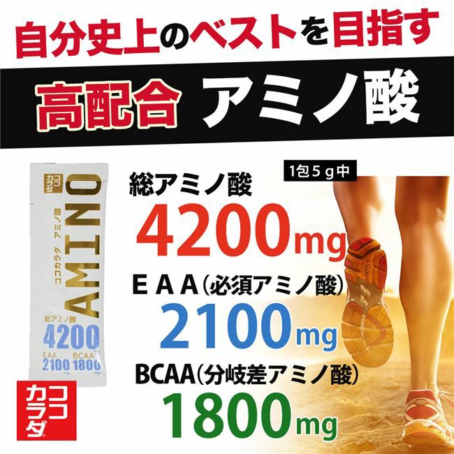 ココカラダ　アミノ酸分包