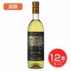 五一わいん　ロイヤル　白　12度　720ml×12本セット 酒類 【林農園】1