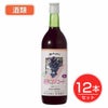 五一わいん　酸化防止剤無添加　完熟コンコード　赤　12度　720ml×12本セット 【林農園】1