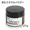 ミネリー　minery　飲むミネラル　21g