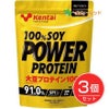 ケンタイ　100％ソイパワープロテイン　プレーンタイプ　1.2kg×3個セット　【健康体力研究所】1