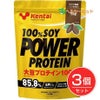 ケンタイ　プロテイン　100％ソイパワープロテイン　ココア　1kg×3個セット　【健康体力研究所　(kentai)】1