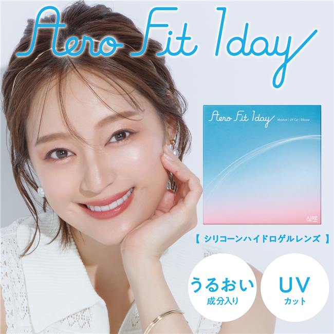 エアロフィットワンデー　コンタクトレンズ　14.1mm　30枚　［小松菜奈　コンタクト]　1day　高度管理医療機器　【アイレ】2