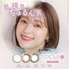 ネオサイトワンデーシエルUV　トーリックは乱視でも安心して使用できるカラコン