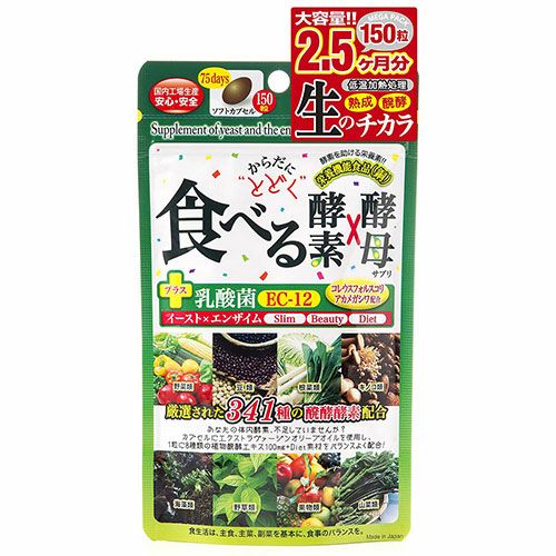 からだにとどく　食べる生酵素×生酵母　150粒 【ジャパンギャルズSC】1