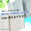[訳ありアウトレット品]　ひんやりマスク　メッシュ　1枚　【ハイブリックス】　[接触冷感、抗菌防臭、吸汗速乾、日本製]　※当店在庫限り6