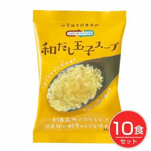 NATURE FUTURe　和風だし玉子スープ　10食 【コスモス食品】1