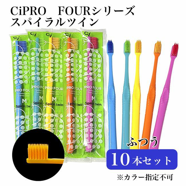 Ciメディカル 歯ブラシ Ci 702 フラットタイプ M ふつう アソート 10本