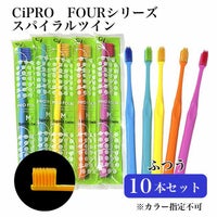 Ciメディカル 歯ブラシ Ci PRO FOURシリーズ スパイラルツイン M　ふつう アソート 10本セット