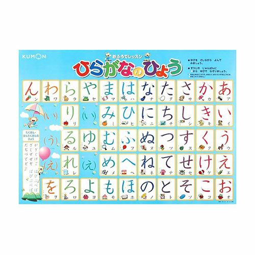 KUMON　くもん　おふろでレッスン　ひらがなのひょう　OL-21　2歳～用 【くもん出版】1