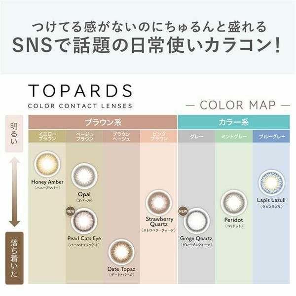 トパーズ　TOPARDS　 ワンデー　カラコン　10枚　［指原莉乃　さっしー　カラーコンタクト]　1day　高度管理医療機器　【PIA】5