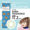 エヌズコレクション　Ns　COLLECTION　ワンデー　カラコン　10枚　［渡辺直美　カラーコンタクト]　1day　高度管理医療機器　【PIA】5