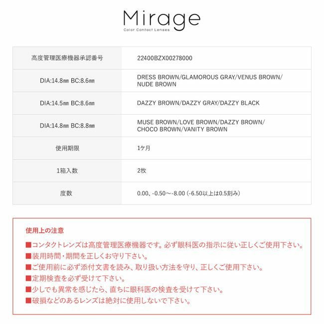 ミラージュ　Mirage　ワンマンス　カラコン　2枚　［ゆきぽよ　カラーコンタクト]　1day　高度管理医療機器　【PIA】5