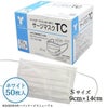 サージマスクTC　Sサイズ ホワイト　50枚入　【竹虎】 [サージカルマスク][LEVEL3]