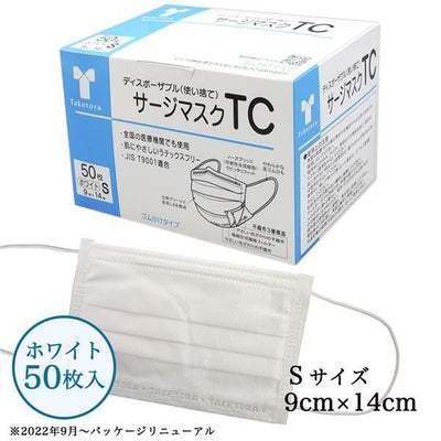 サージマスクTC　Sサイズ ホワイト　50枚入　【竹虎】 [サージカルマスク][LEVEL3]