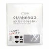 曇り止めクロス 【シャルマン】1