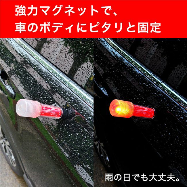 小林総研の非常信号灯は強力マグネットでボディにピタリと固定