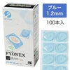 セイリン　パイオネックス　PYONEX　円皮鍼　1.2mm　ブルー　100本入り　[管理医療機器]
