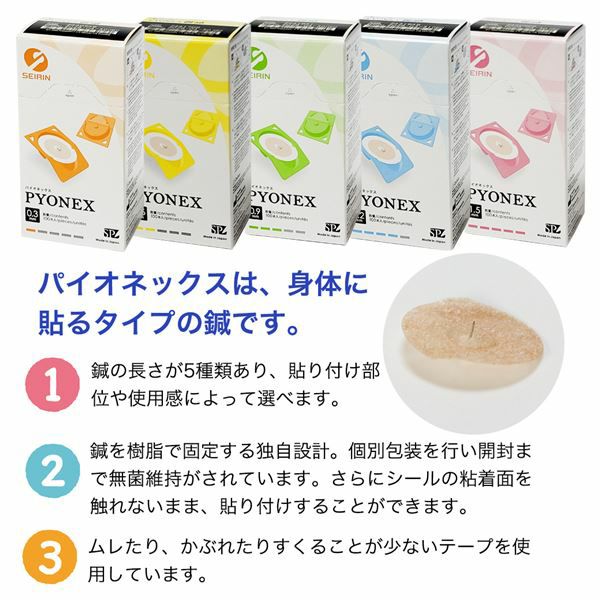 身体に貼るタイプの鍼です