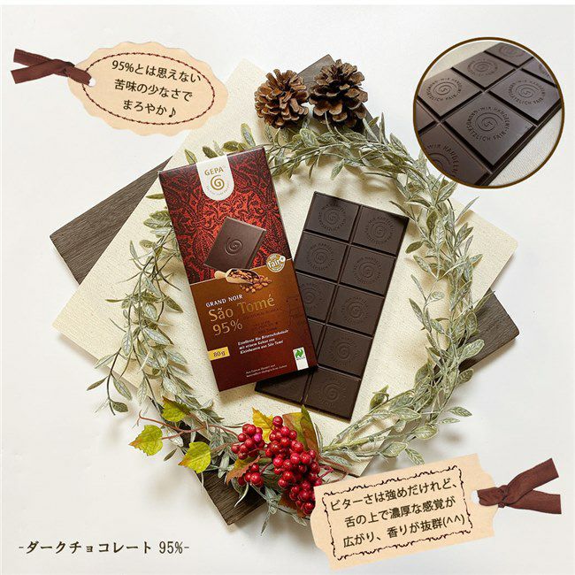 ゲパ　GEPA　グランノワール　ビオ　ダークチョコレート　95％　80g　【おもちゃ箱】2