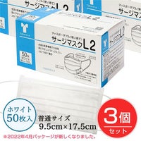サージマスクL2　ホワイト 50枚入×3個セット　【竹虎】  [サージカルマスク] [LEVEL2]